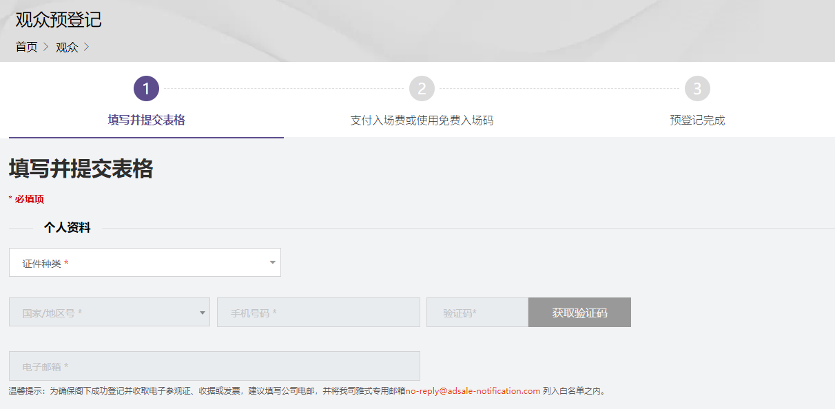 觀眾預(yù)登記.png 觀眾預(yù)登記.png