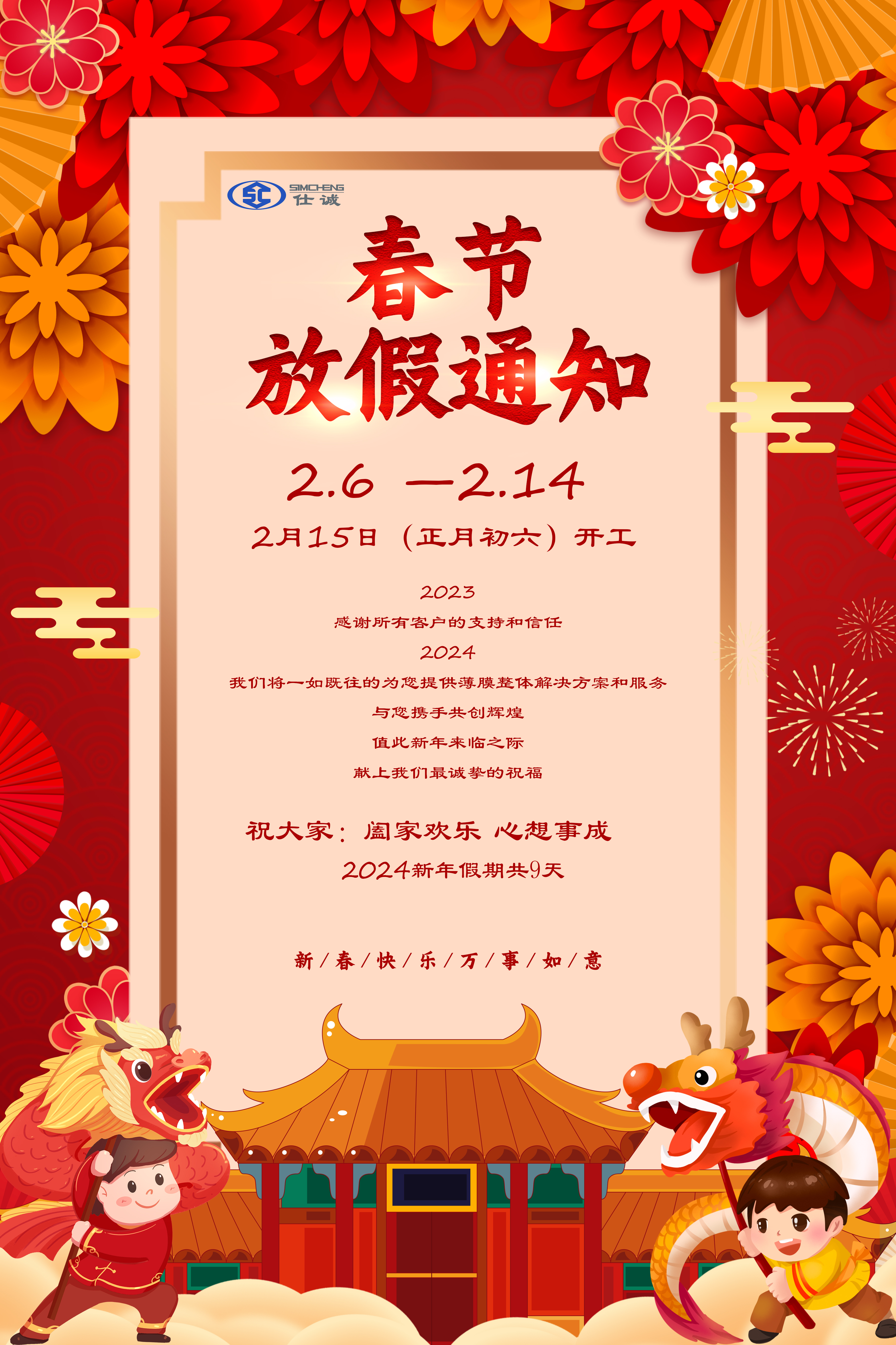 春節(jié)放假通知.jpg 春節(jié)放假通知.jpg